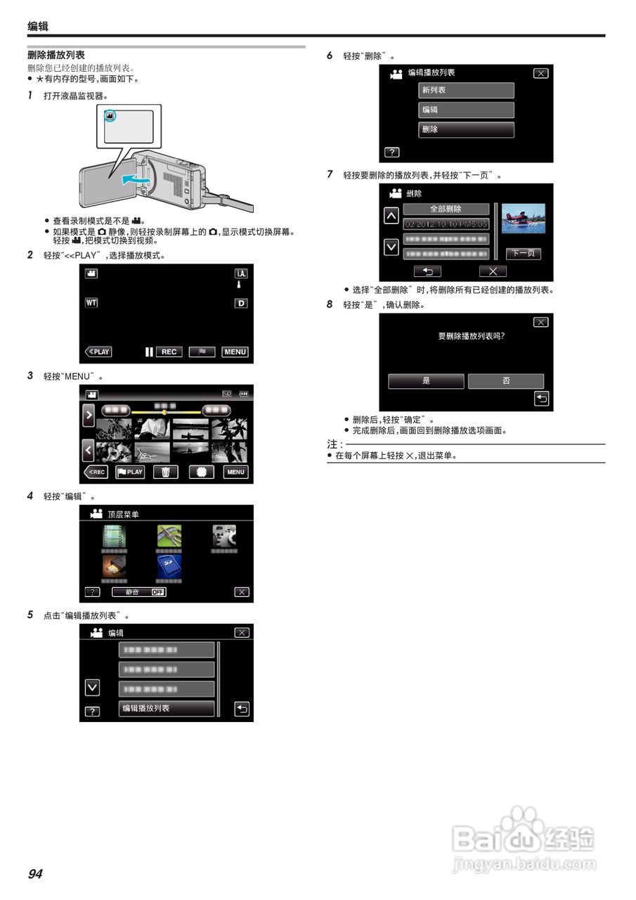 胜利GZ-VX875摄像机使用说明书:[10]