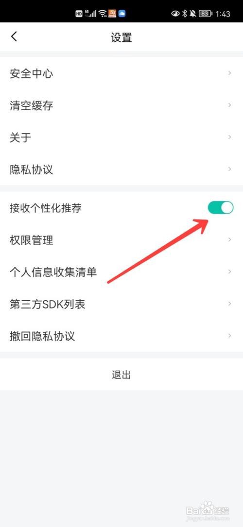 58到家app接收个性化推荐在哪里设置