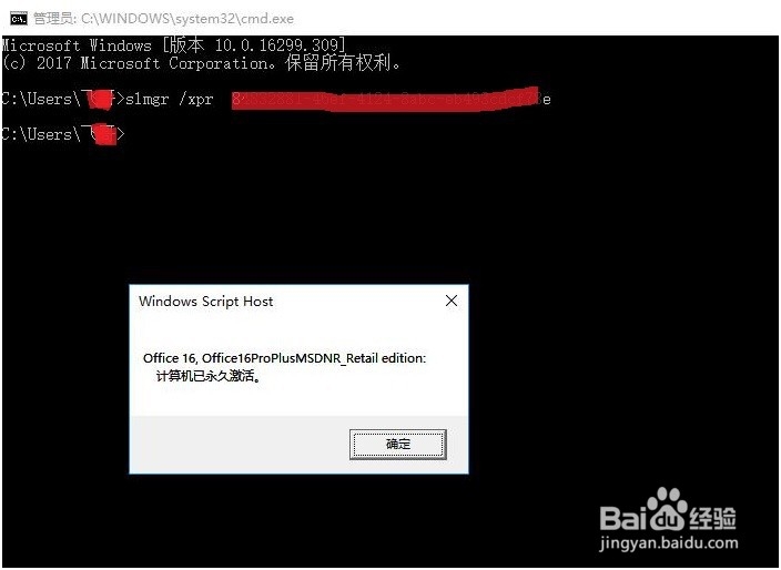 查看office2016是否永久激活呢