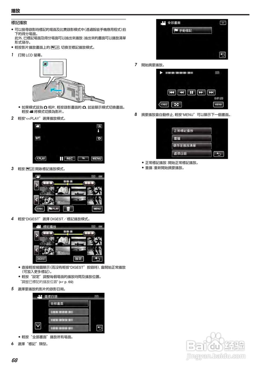 胜利GZ-V605摄像机使用说明书:[7]