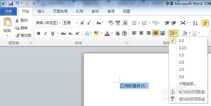 设置Word中的行间距