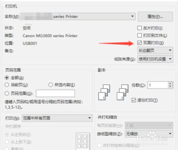 怎么打印双面纸张