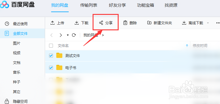 电脑百度网盘怎么分享文件给别人