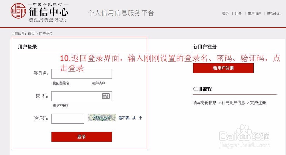 怎么查个人信用记录;中国人民银行征信网怎使用