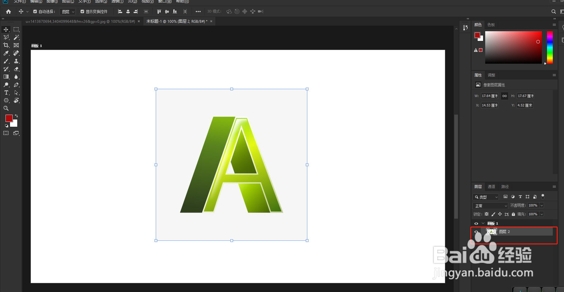 ps如何修改图层的透明度