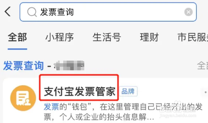 如何查询发票真伪
