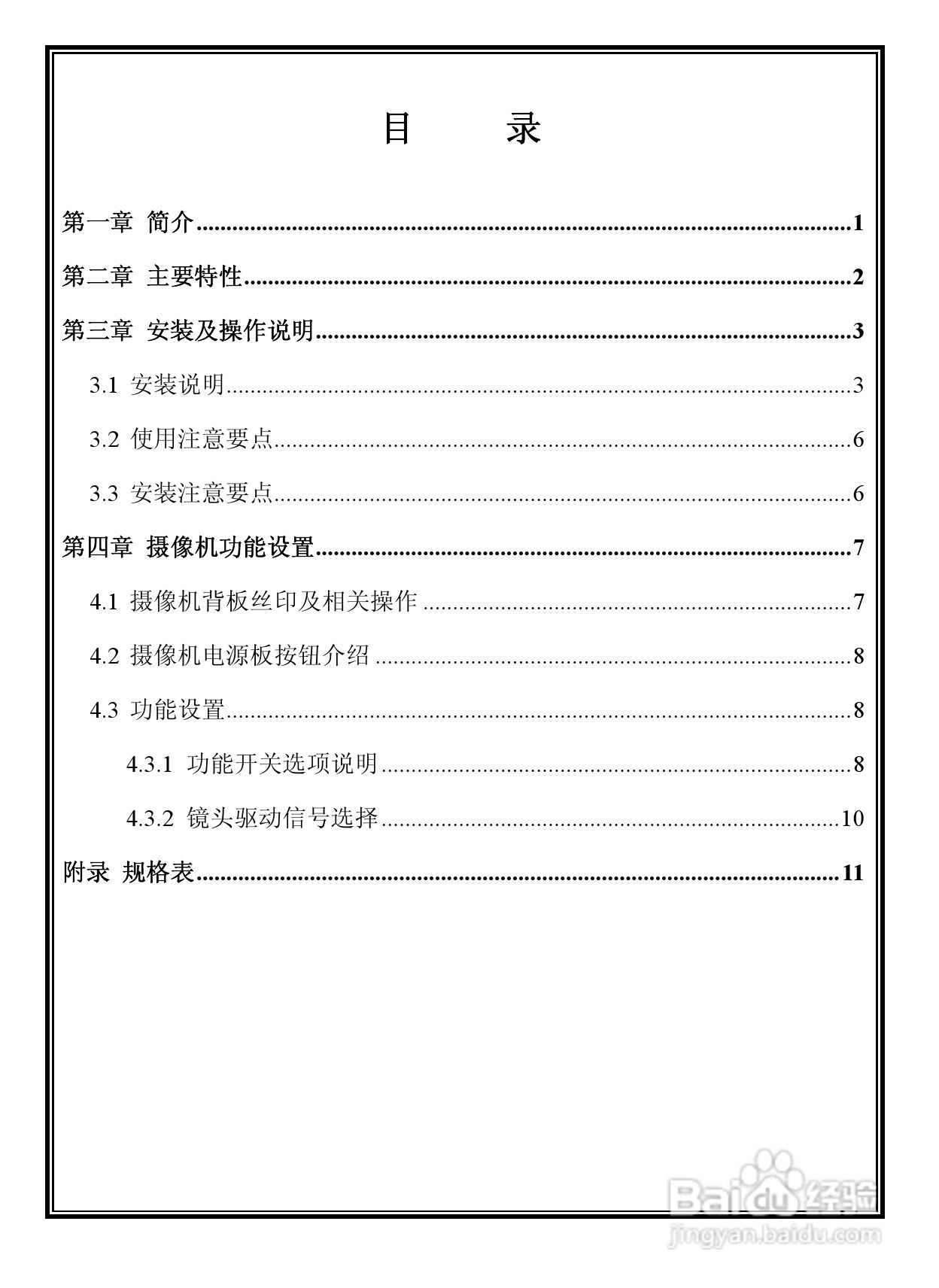 V5412-A5室内日夜转换型固定半球摄像机说明书
