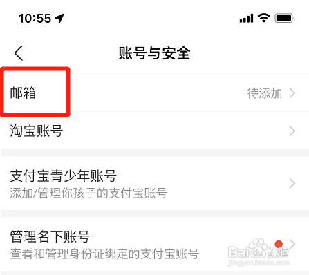 支付宝如何添加邮箱