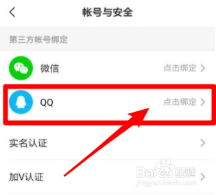 快手APP怎么绑定QQ号