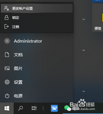 win10系统怎么更改电脑开机密码