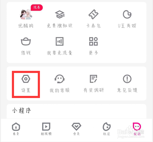 优酷在哪儿关闭跳过片头片尾