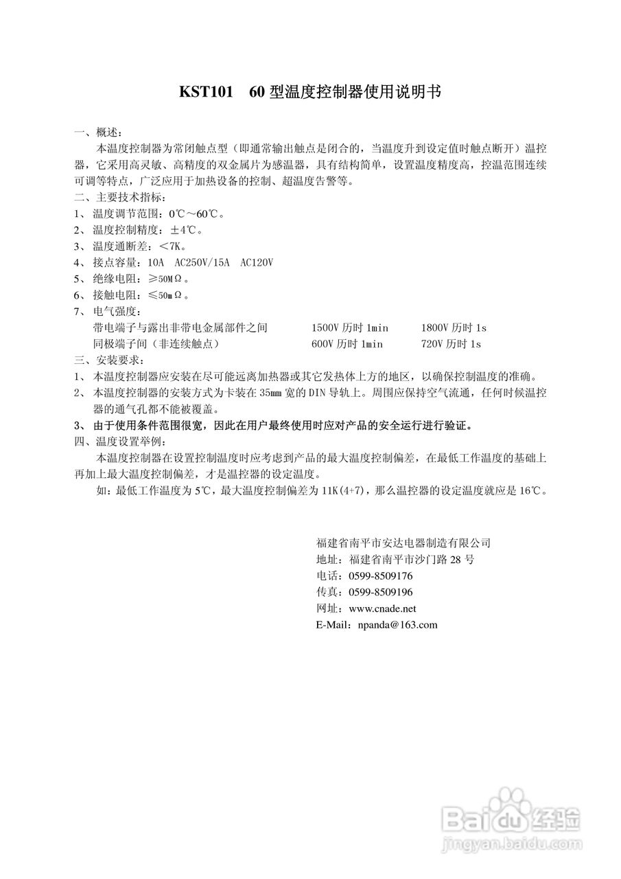 KST101 60型温度控制器使用说明书