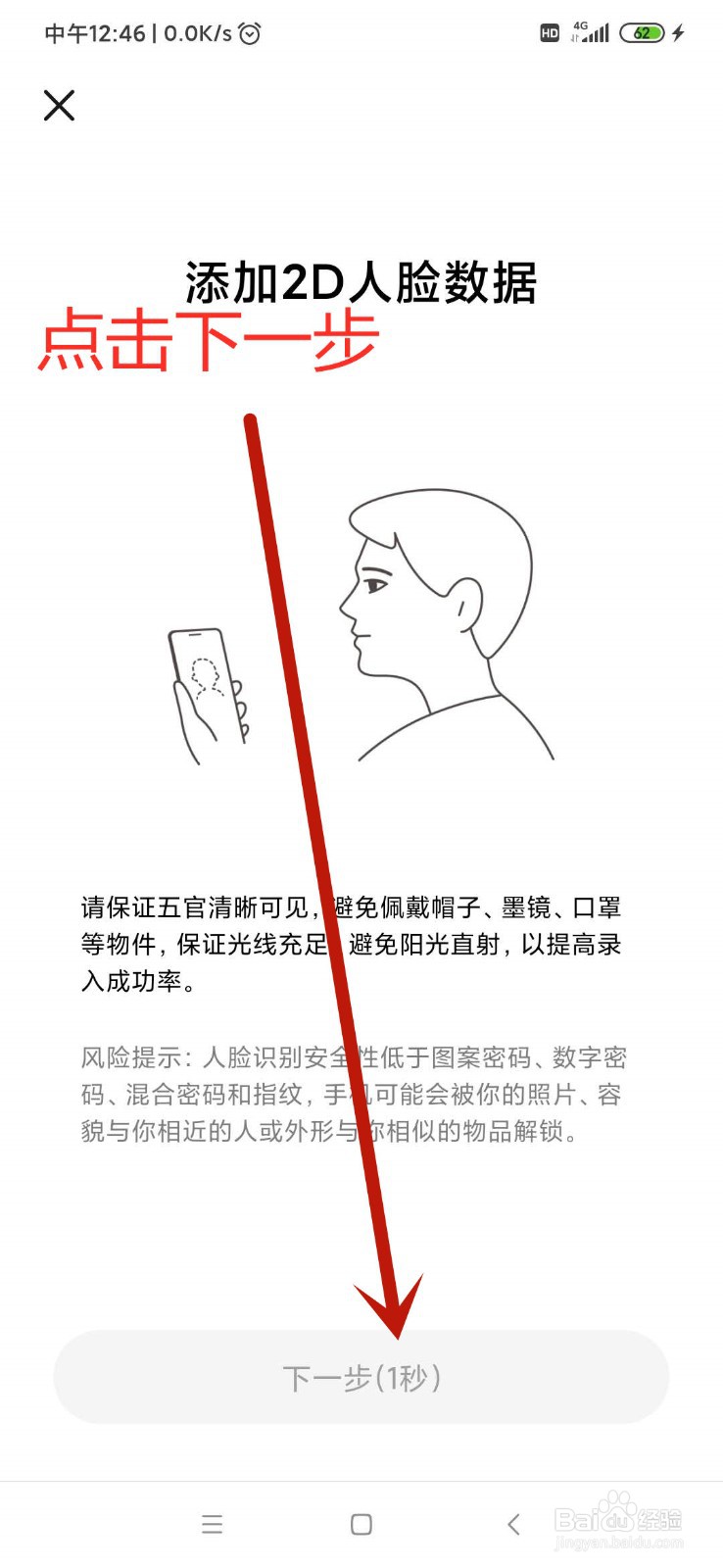 红米Note7如何人脸识别解锁