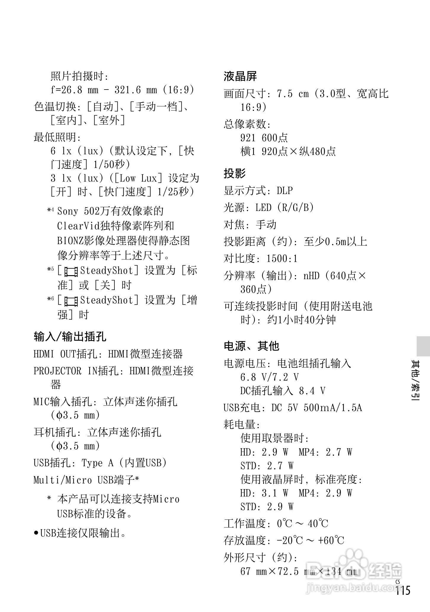 SONY索尼HDR-PJ650E数码摄像机说明书:[12]