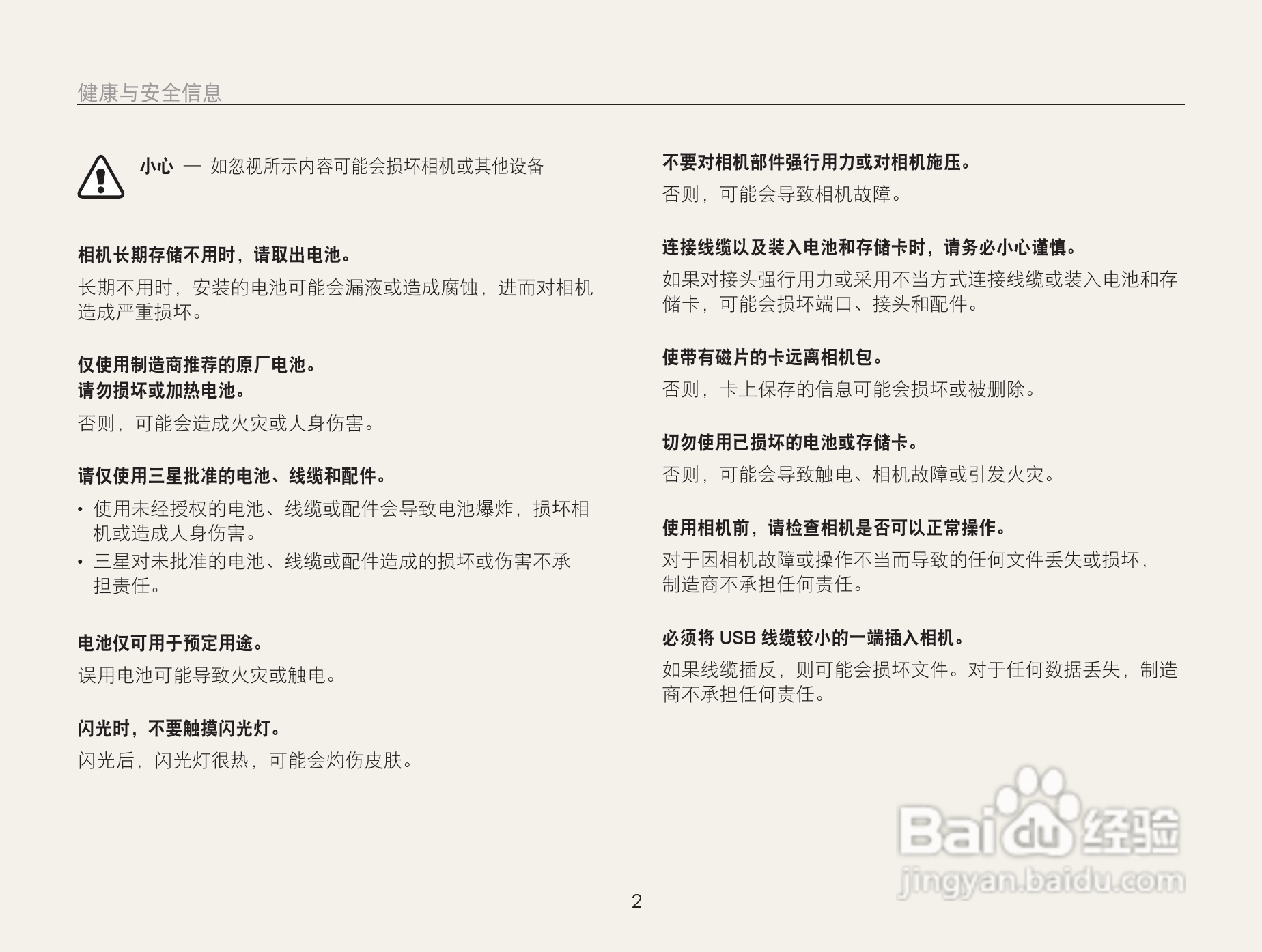 三星WB101数码相机说明书:[1]