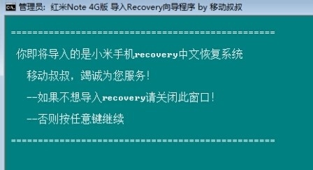 红米Note移动4G版刷入第三方recovery教程