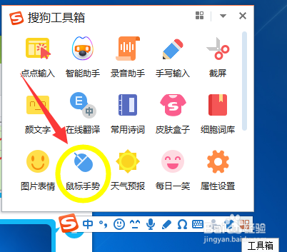 搜狗输入法如何开启鼠标手势功能