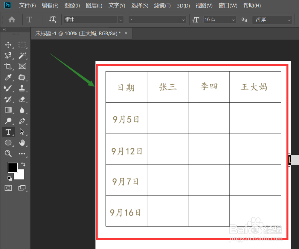Ps怎么画表格