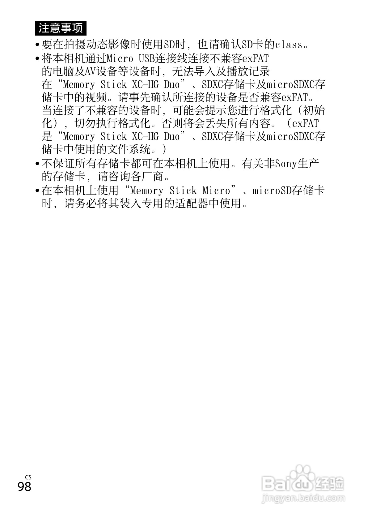 SONY索尼DSC-HX300数码相机说明书:[10]