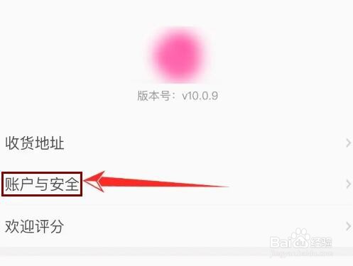 每日优鲜如何解绑微信账号