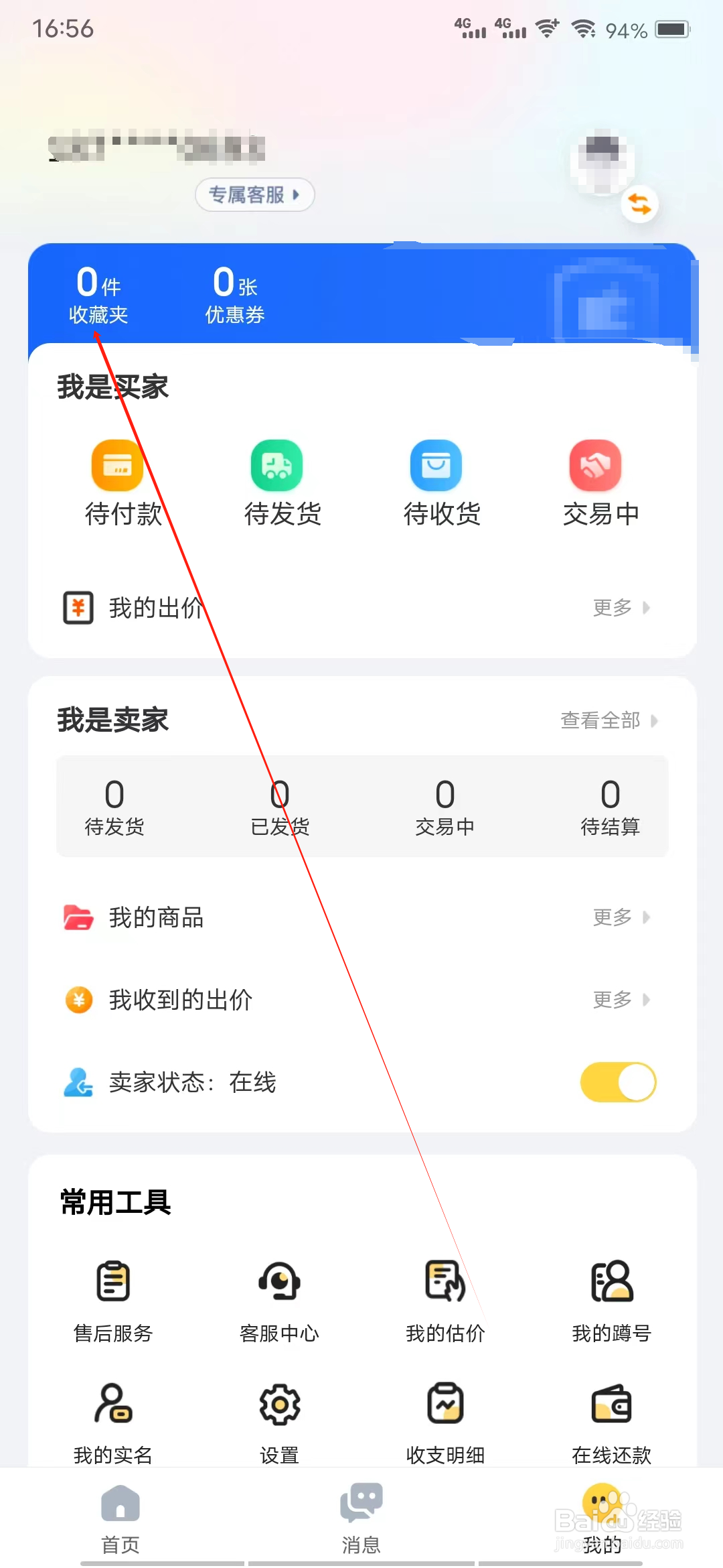 估号猫怎样查看收藏夹