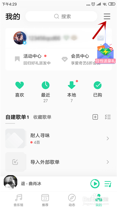 QQ音乐怎么把歌单设为隐私