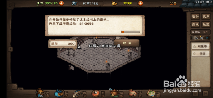 烟雨江湖道学快速提升