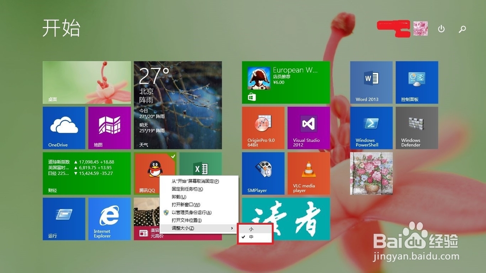 如何为windows 8 的程序添加磁帖并调整呢？