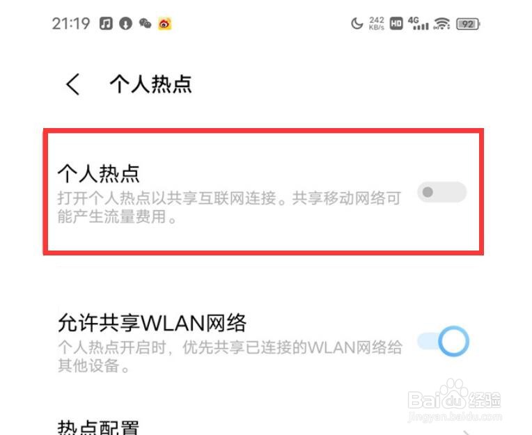 iQOO 10 Pro 怎么分享个人热点