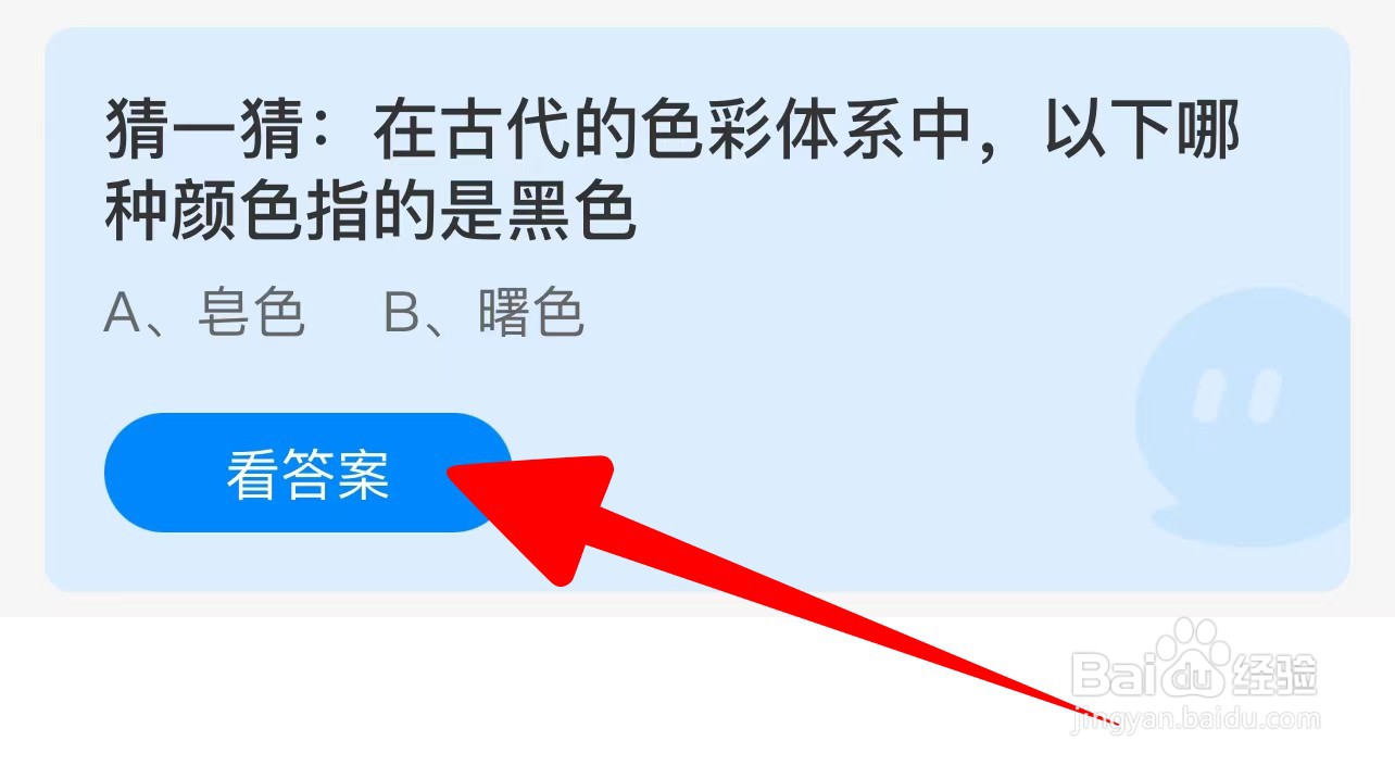 在古代色彩体系中哪种颜色指的是黑色？蚂蚁庄园