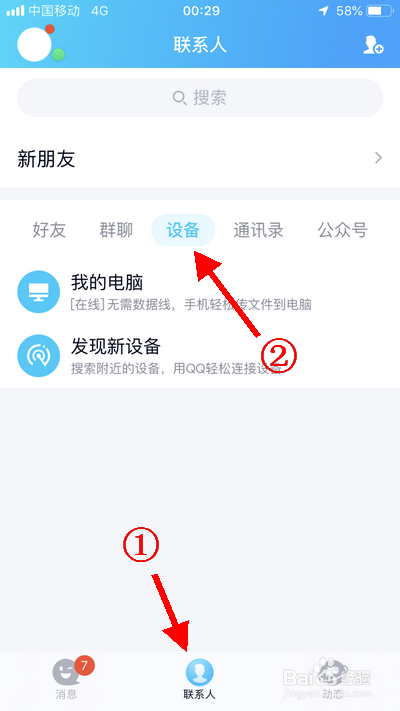 手机QQ v8.0传文件到电脑的选项位置及其它方法