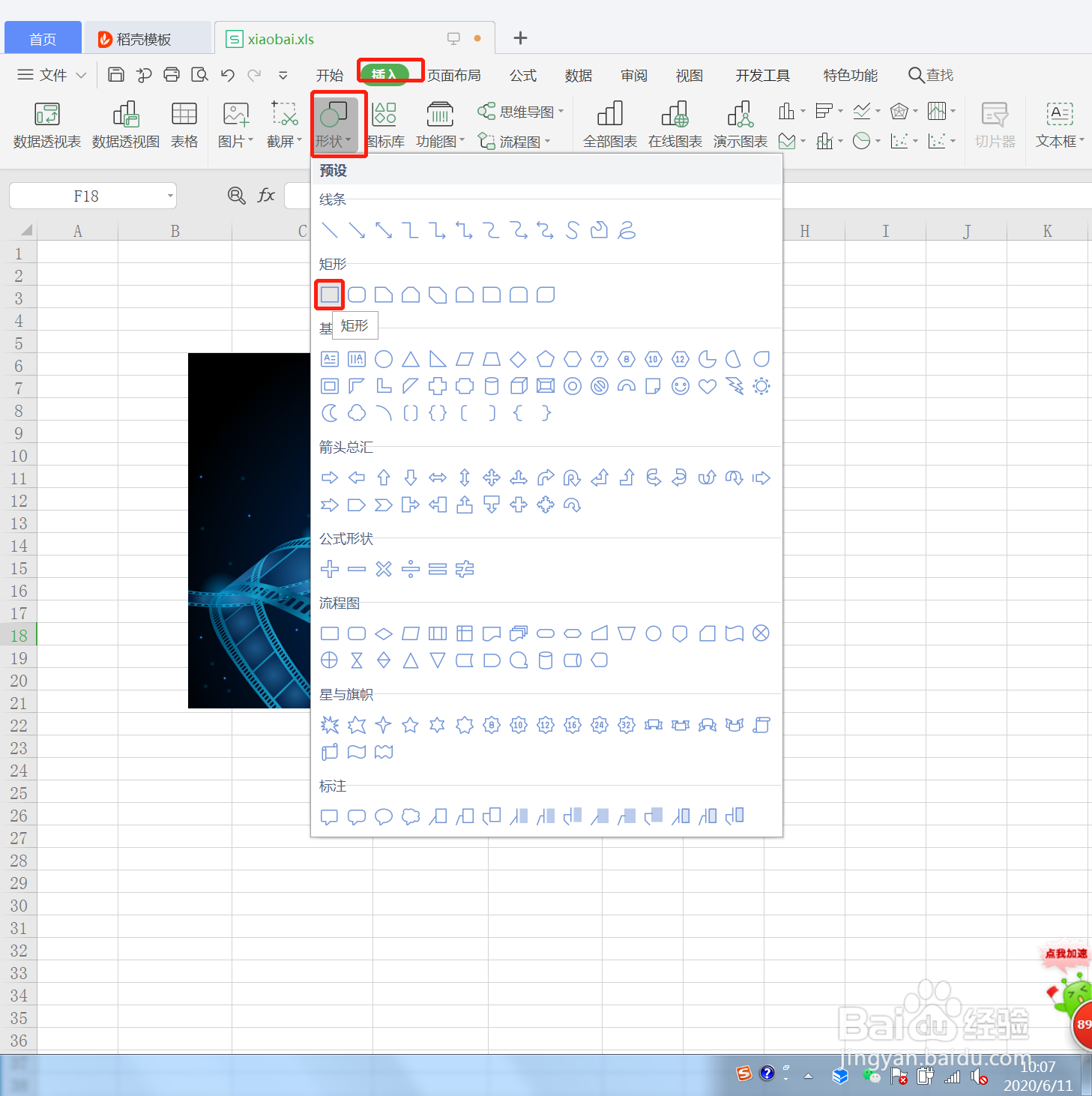 win7系统下wps表格中图片加阴影