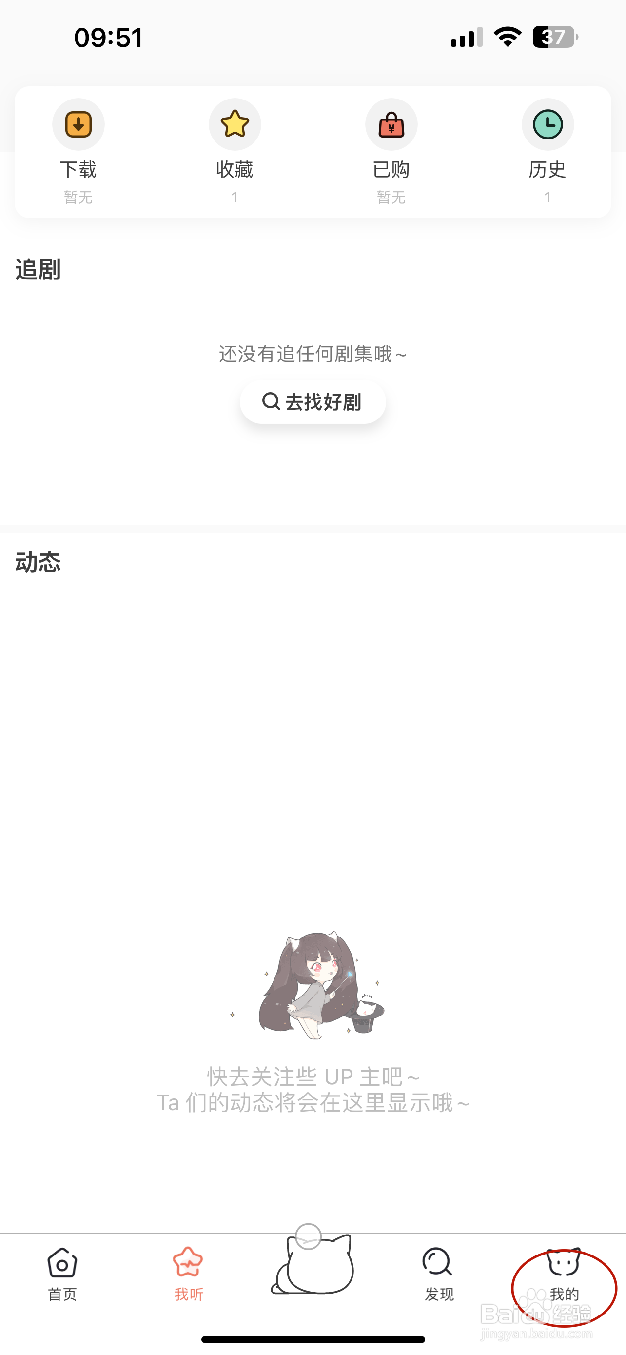 猫耳FM如何绑定邮箱