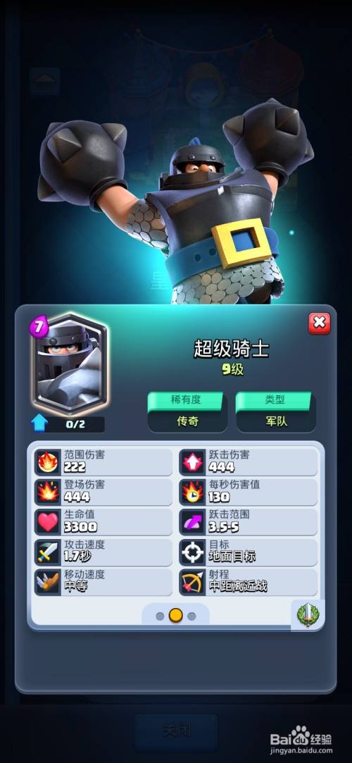 皇室战争皇家竞技场解锁的卡牌有哪些?(三)