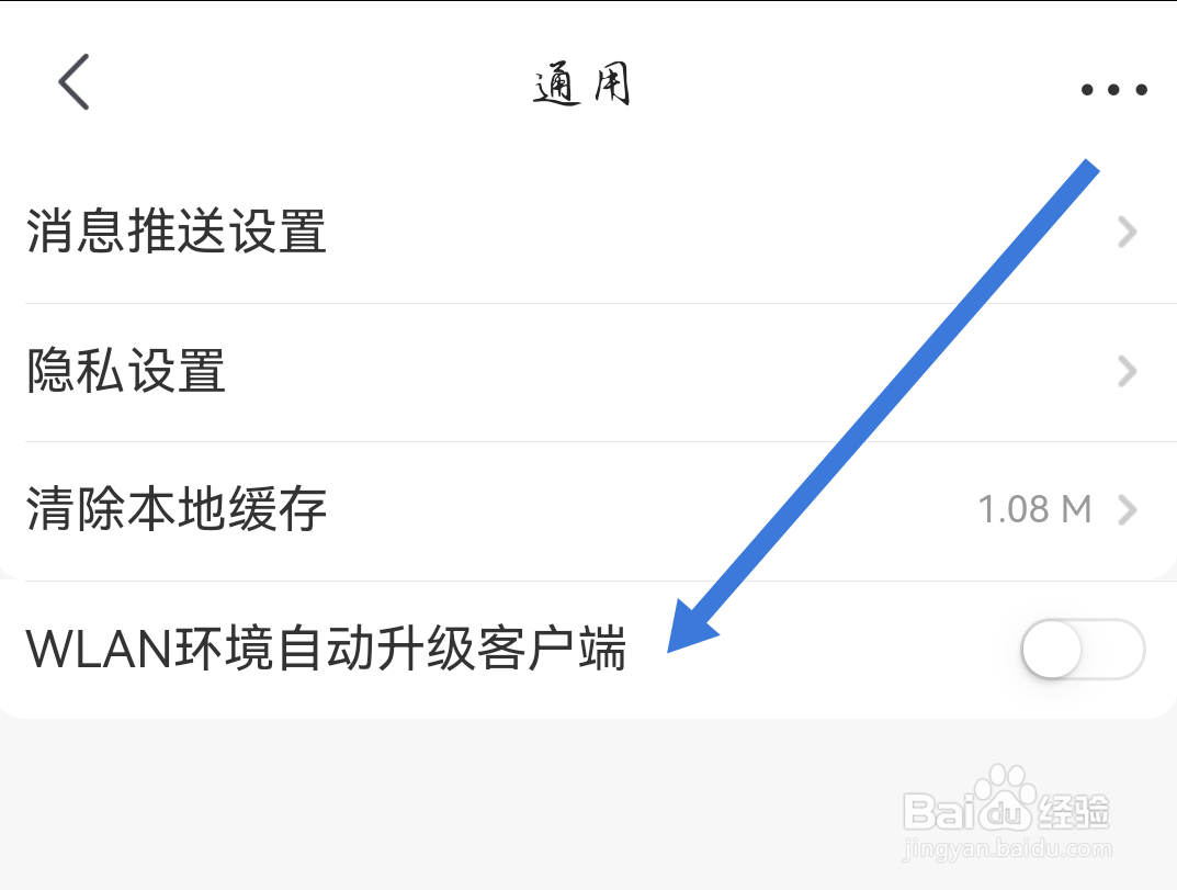 京喜APP如何在WLAN环境下自动升级客户端？