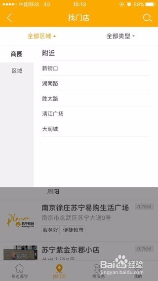 怎么在苏宁APP上找到苏宁门店活动