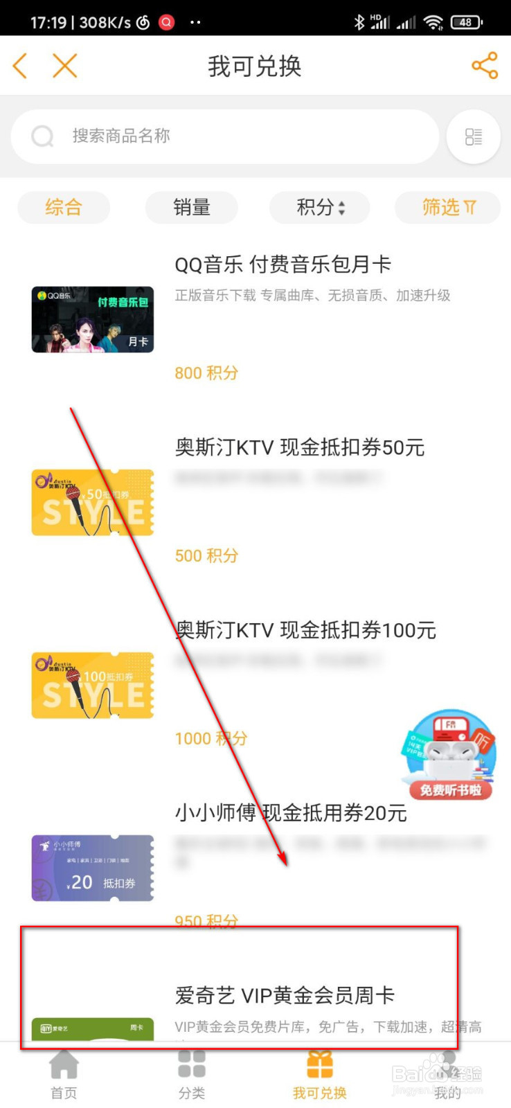 营业厅积分怎么兑换礼品?