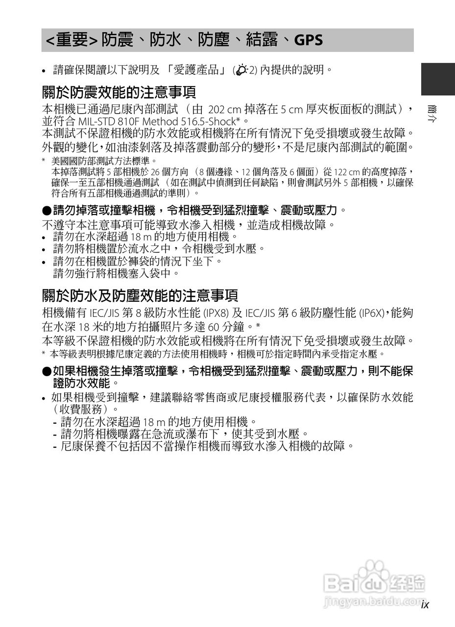 尼康COOLPIX AW110数码相机说明书:[2]