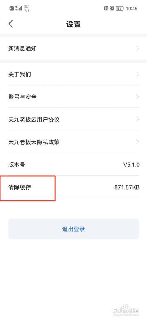 天九老板云如何清除缓存