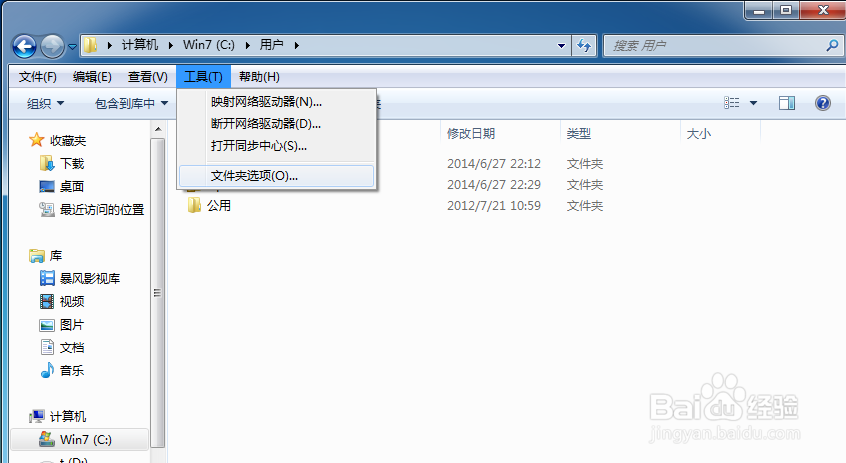 win7怎么查看隐藏文件