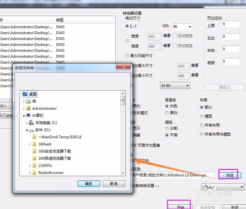 CAD图纸转换成图片的方法