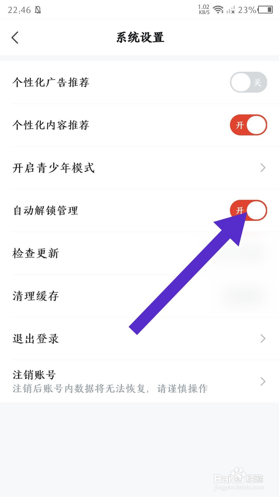 《河马剧场》怎么开启自动解锁管理
