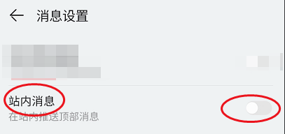 华为音乐如何开启站内推送顶部消息