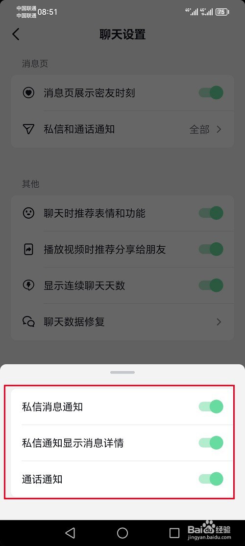 抖音极速版怎么设置私信和通话通知