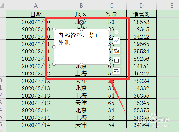 excel怎么添加水印