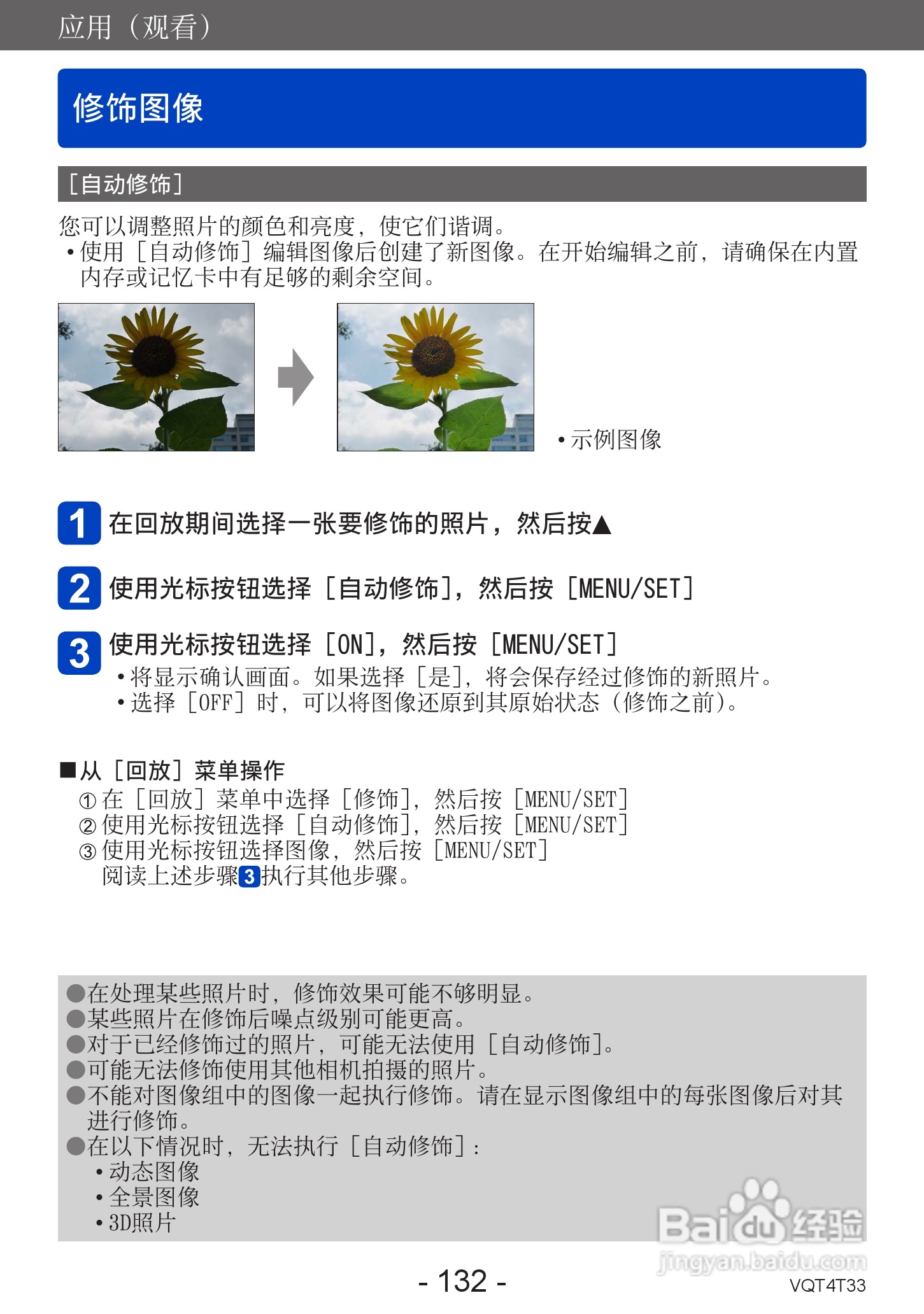 松下DMC-ZS30数码相机使用说明书:[14]