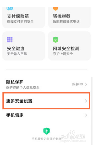 红米note11tpro关闭个性化广告教程分享