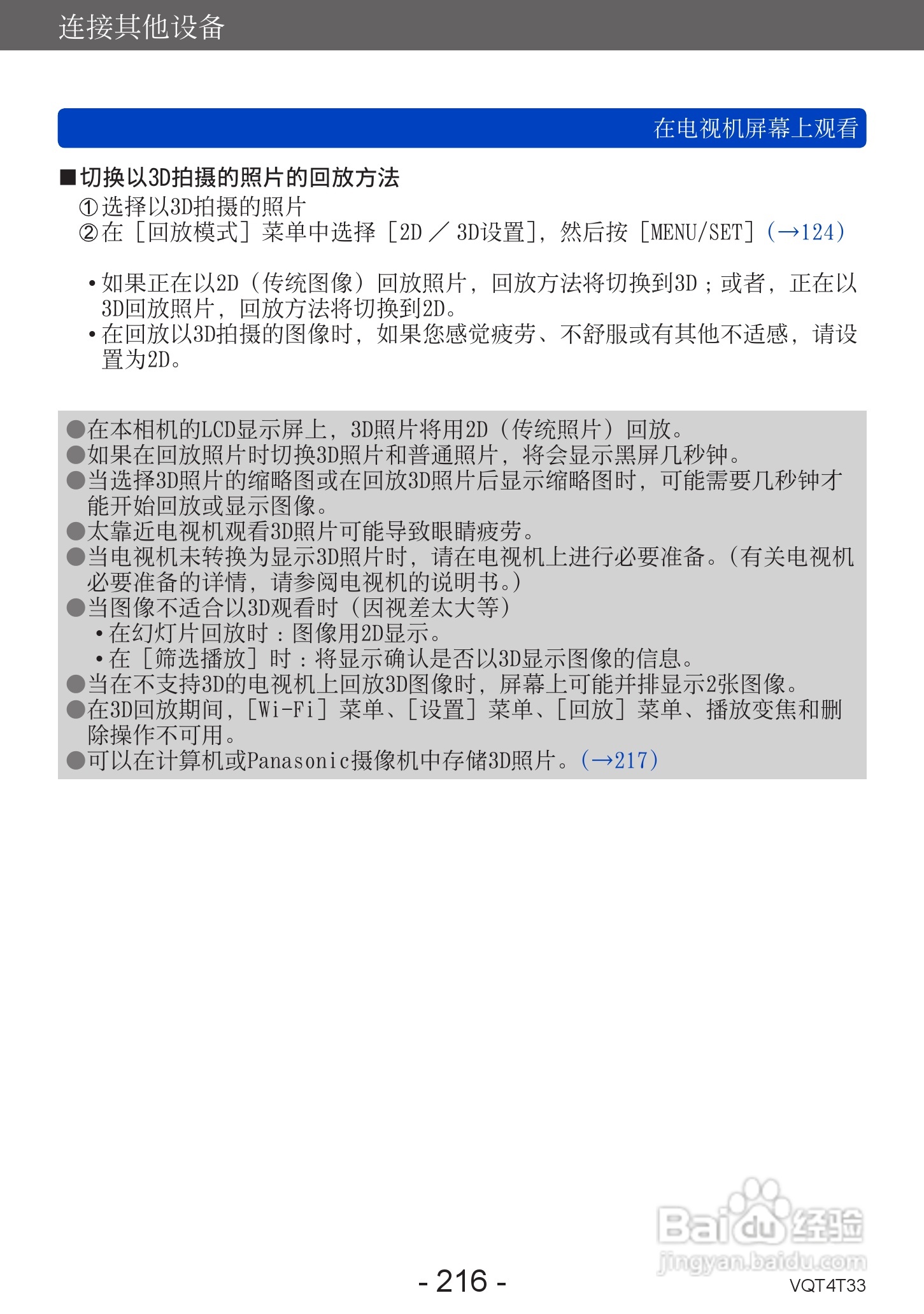 松下DMC-ZS30数码相机使用说明书:[22]