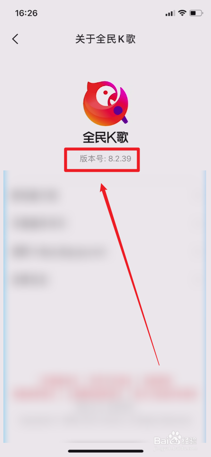 手机版全民K歌怎样查看版本号