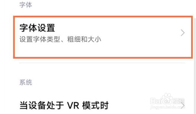 红米k50冠军版怎么设置字体大小
